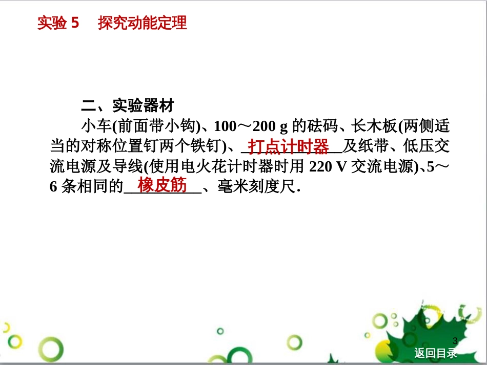 高考物理一轮复习 专题汇编 9 涉及电磁感应的力电综合问题课件 新人教版 (34)_第3页