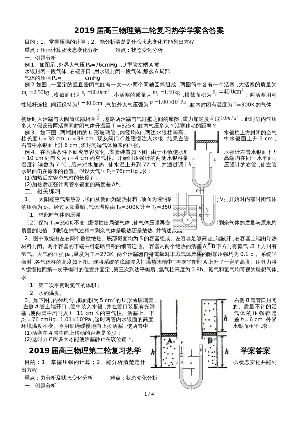 高三物理第二轮复习：热学　学案_第1页