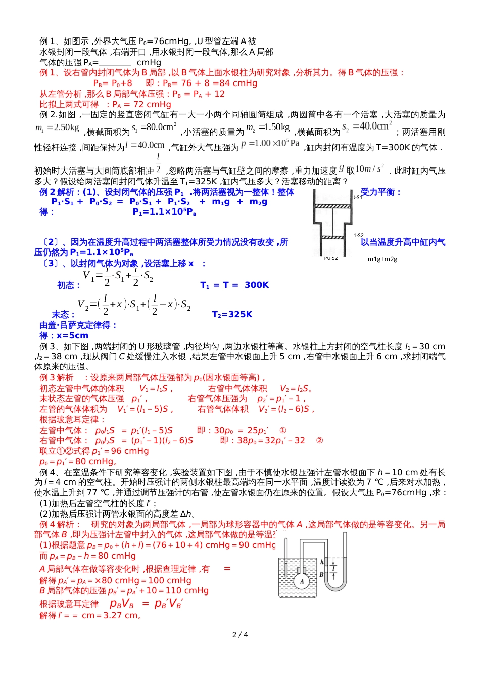 高三物理第二轮复习：热学　学案_第2页