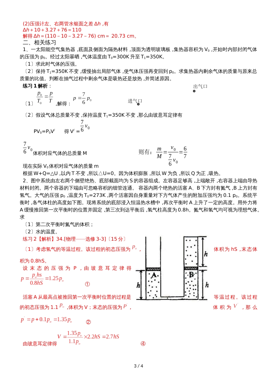 高三物理第二轮复习：热学　学案_第3页