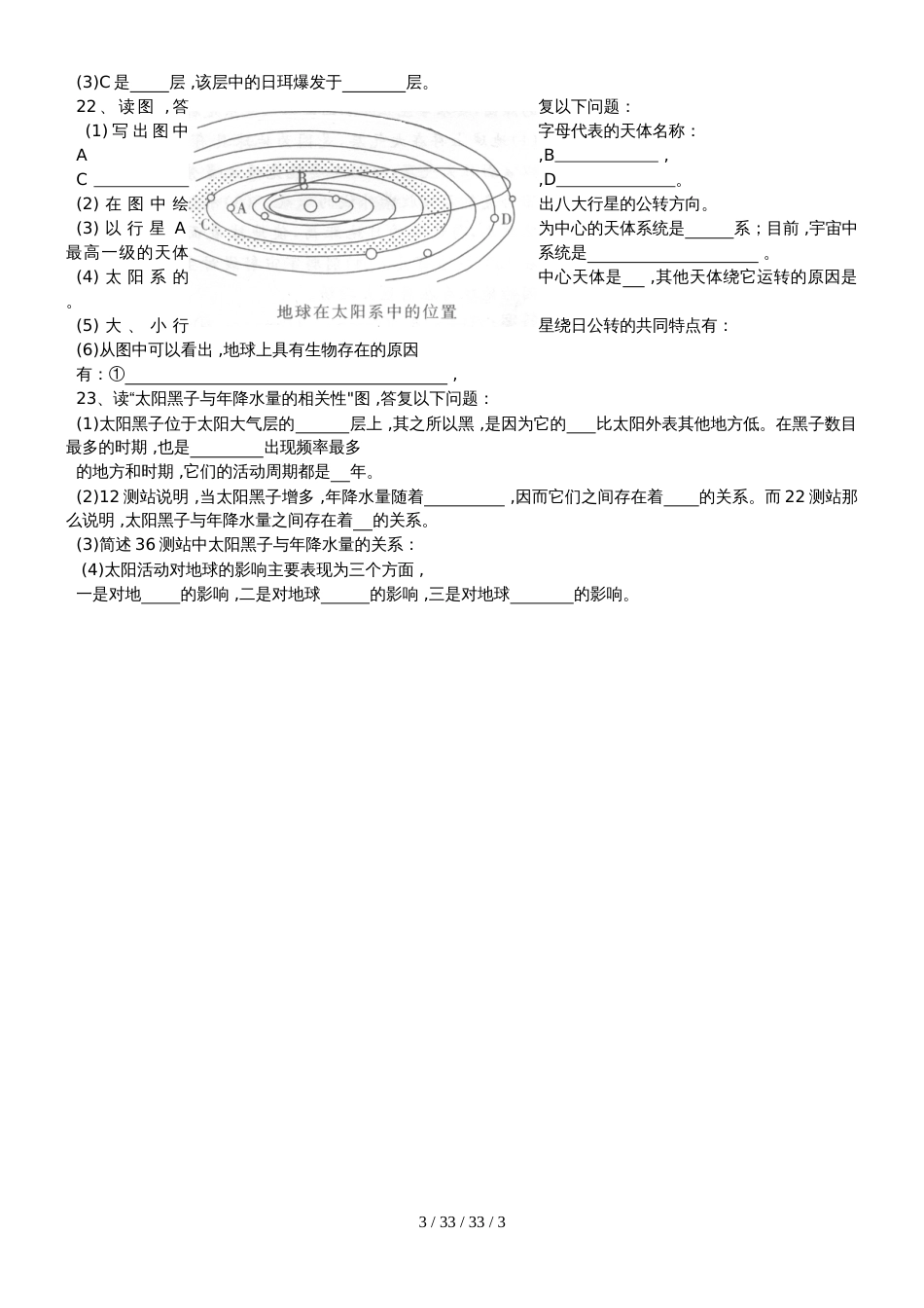 高一地理地球的宇宙环境_第3页