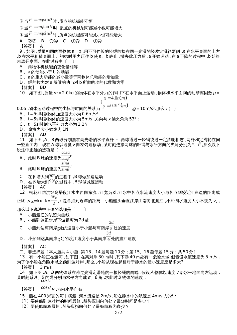 高考物理一轮复习考点：运动的合成与分解　练习卷_第2页