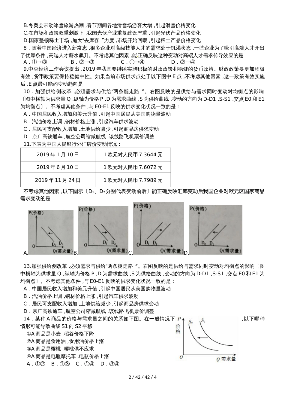 高考政治图表题选择题专项训练_第2页