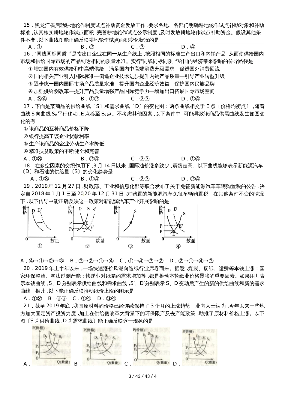 高考政治图表题选择题专项训练_第3页