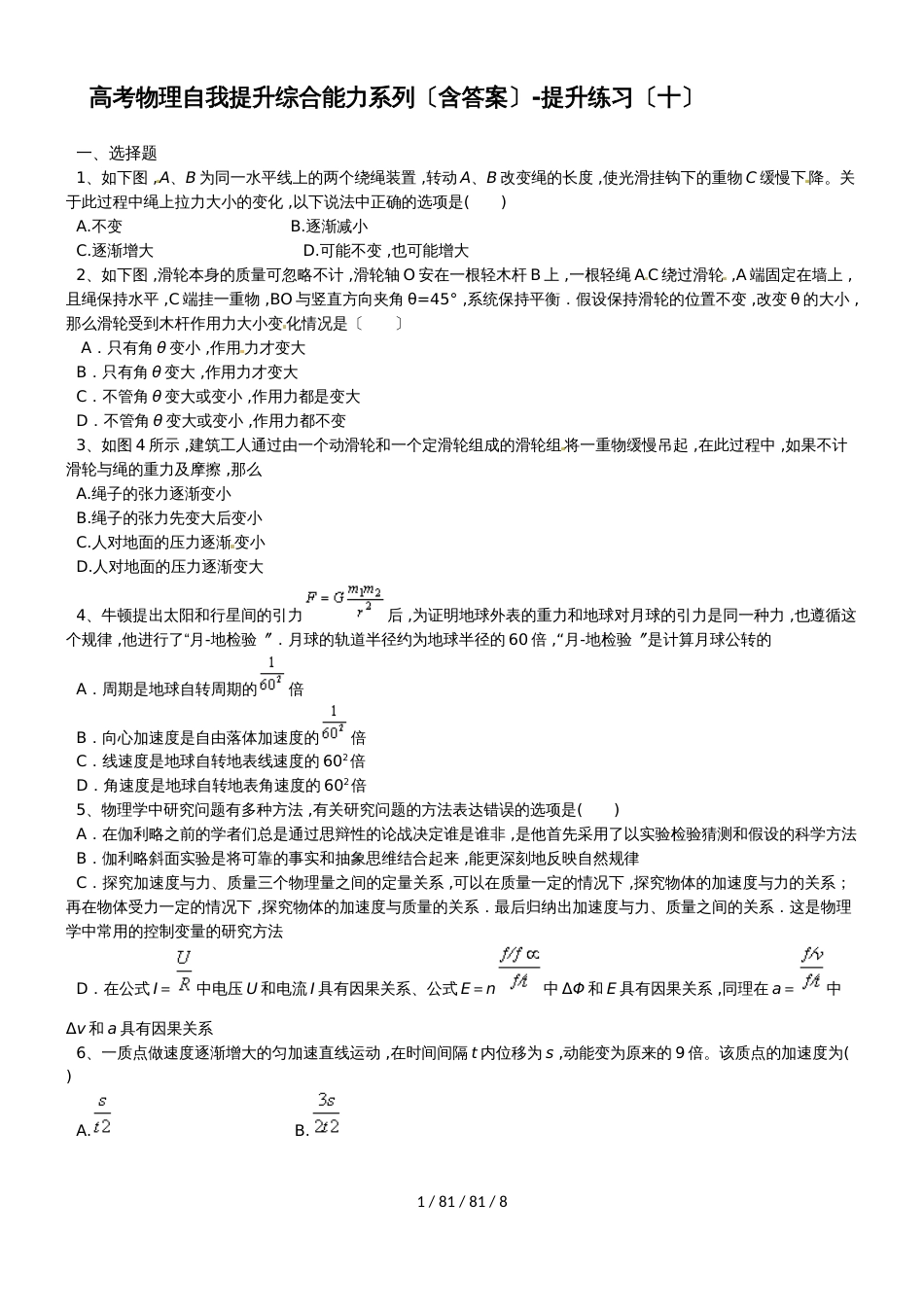 高考物理自我提升综合能力系列（含答案）提升练习（十）_第1页