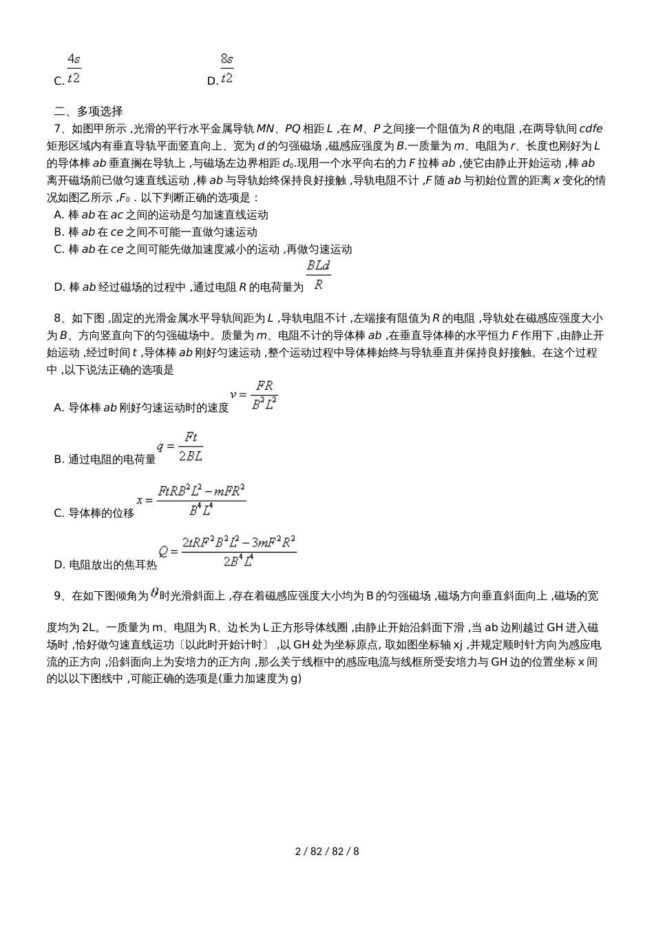 高考物理自我提升综合能力系列（含答案）提升练习（十）_第2页
