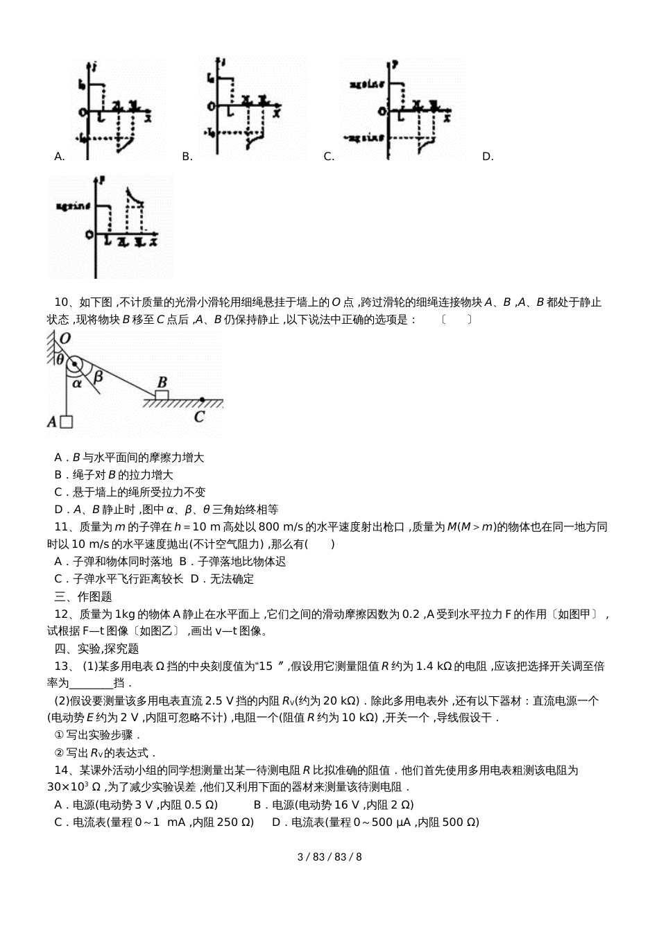 高考物理自我提升综合能力系列（含答案）提升练习（十）_第3页