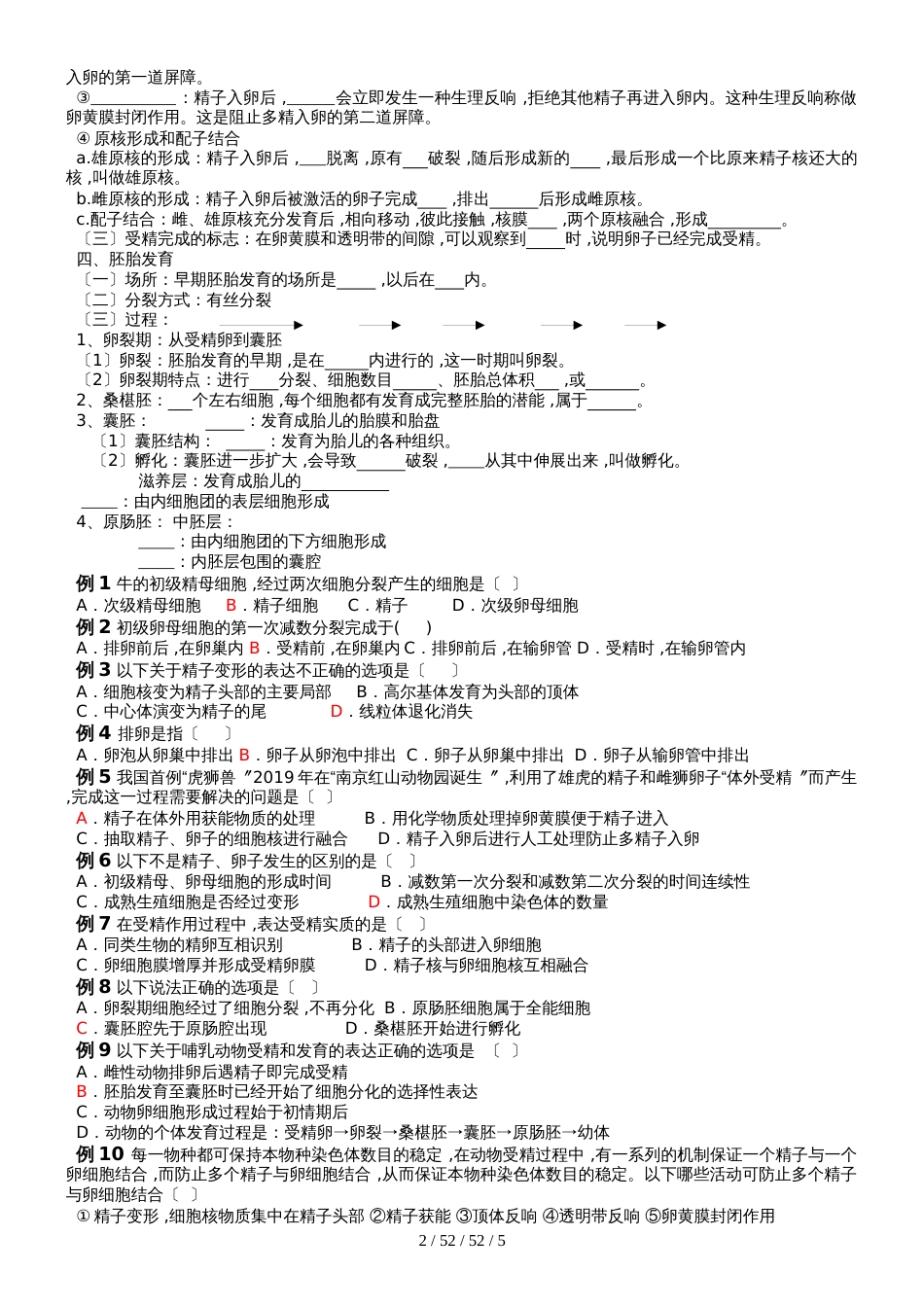 高三一轮复习人教版选修三专题3  胚胎工程3.1  体内受精和早期胚胎发育_第2页