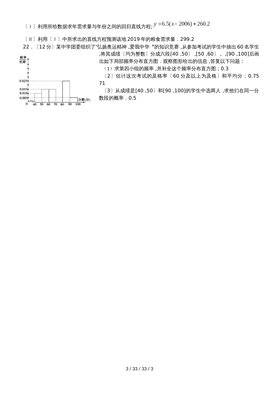 高二数学人教A版必修三全册测试题（四）（无答案）_第3页