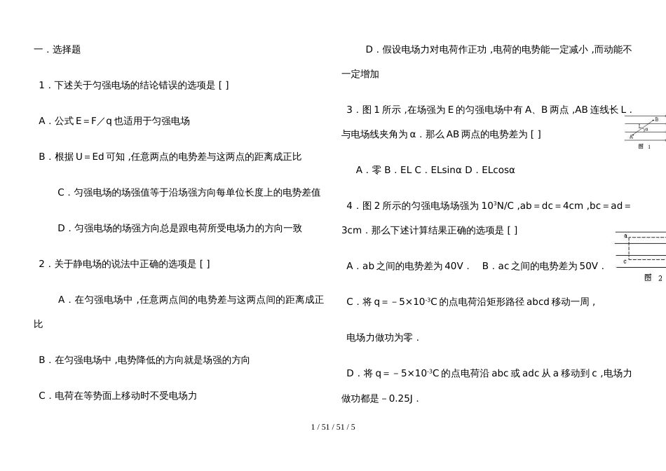 高二物理选修31第一章：1.6电势差与电场强度的关系_第1页