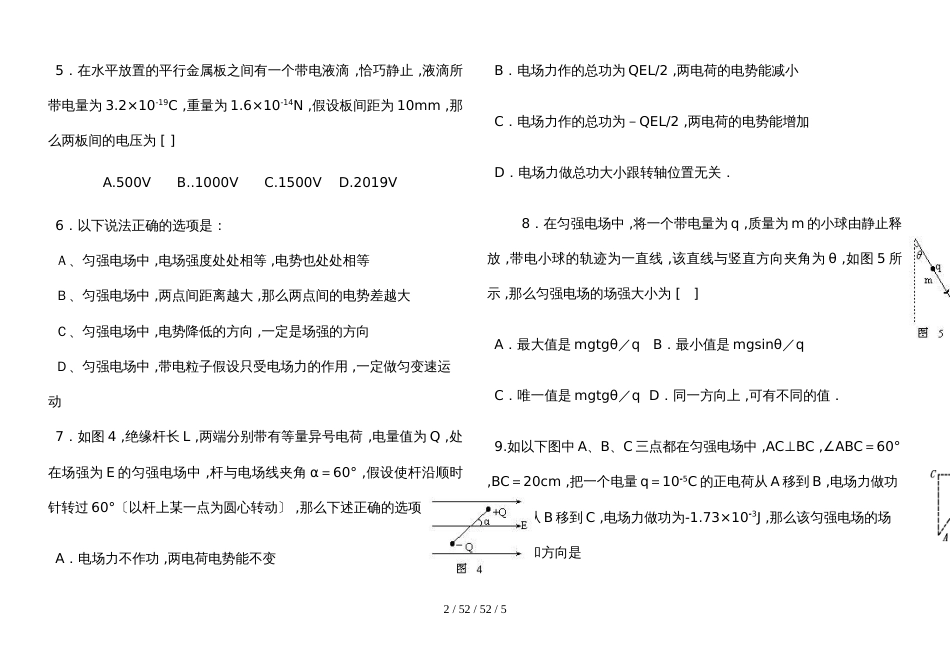 高二物理选修31第一章：1.6电势差与电场强度的关系_第2页