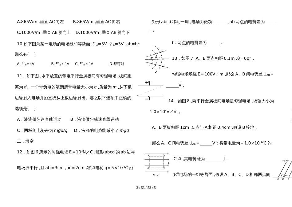 高二物理选修31第一章：1.6电势差与电场强度的关系_第3页