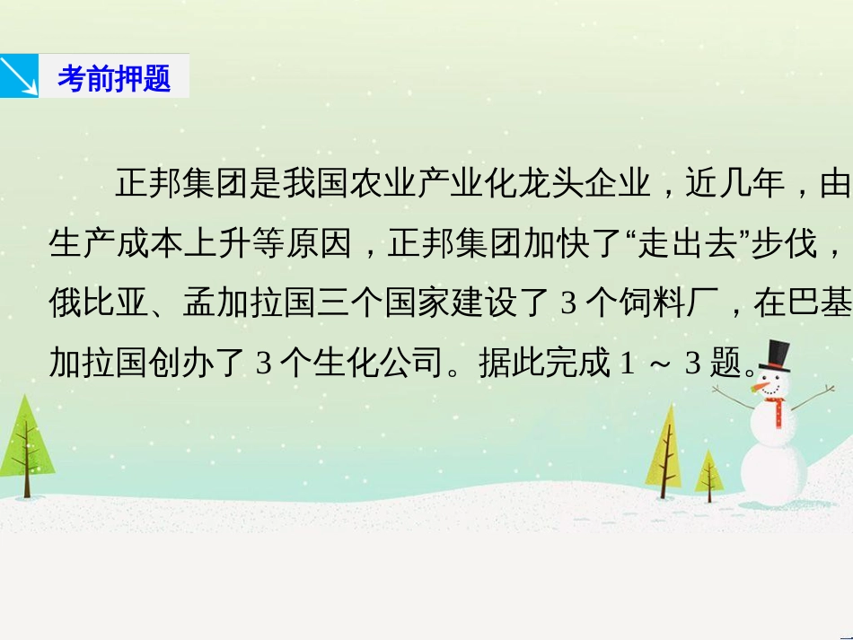 高考地理大二轮复习 第二部分 专题三 回扣基础 微专题1 等高线地形图课件 (10)_第3页