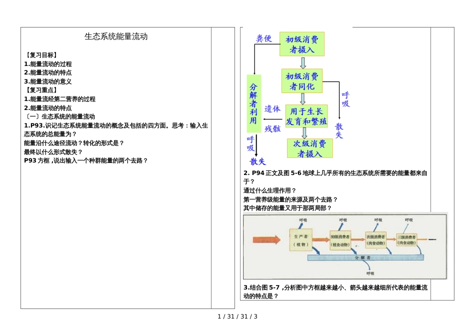 高三生物能量流动导学案_第1页