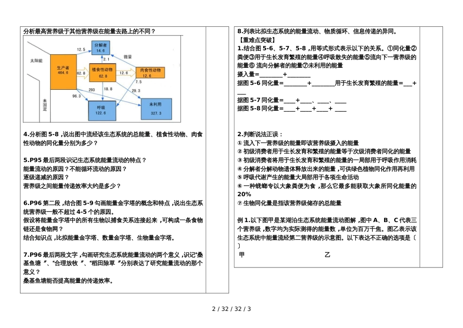 高三生物能量流动导学案_第2页