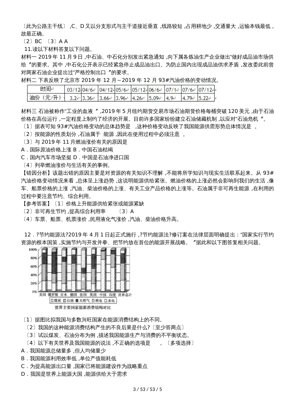 高考地理一轮复习自然环境对人类活动的影响易错点专题分析_第3页