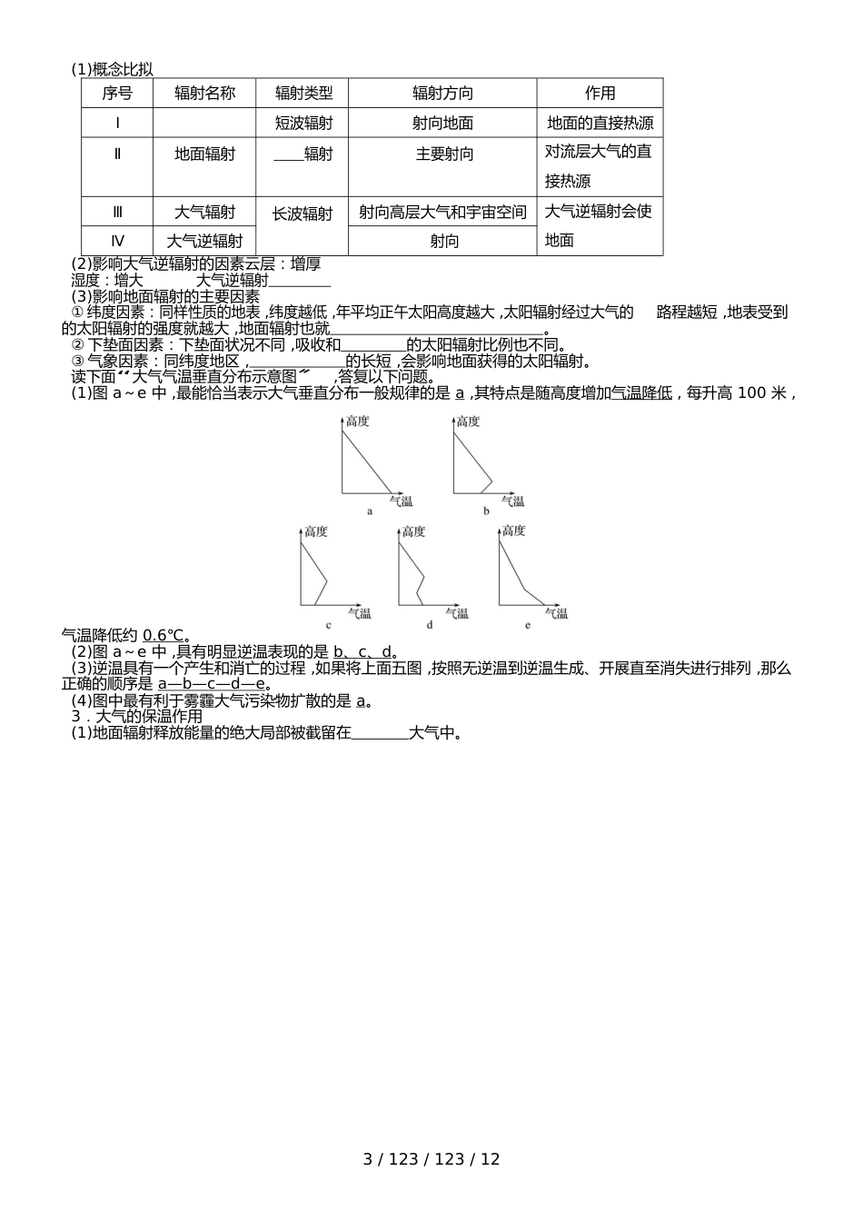 高考一轮复习《大气垂直分层》讲义（含解析）_第3页