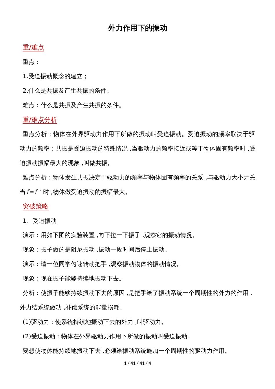 高二物理人教版选修35外力作用下的振动_第1页