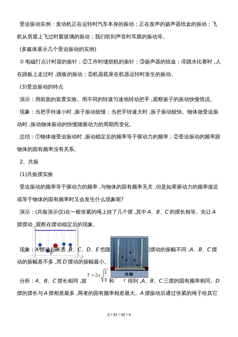 高二物理人教版选修35外力作用下的振动_第2页