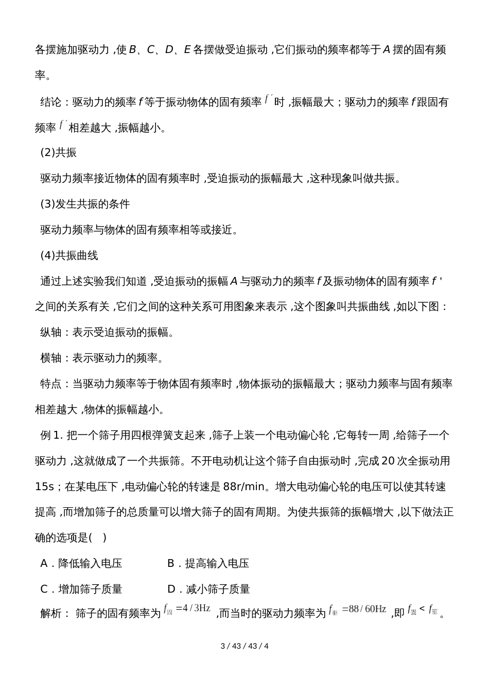 高二物理人教版选修35外力作用下的振动_第3页