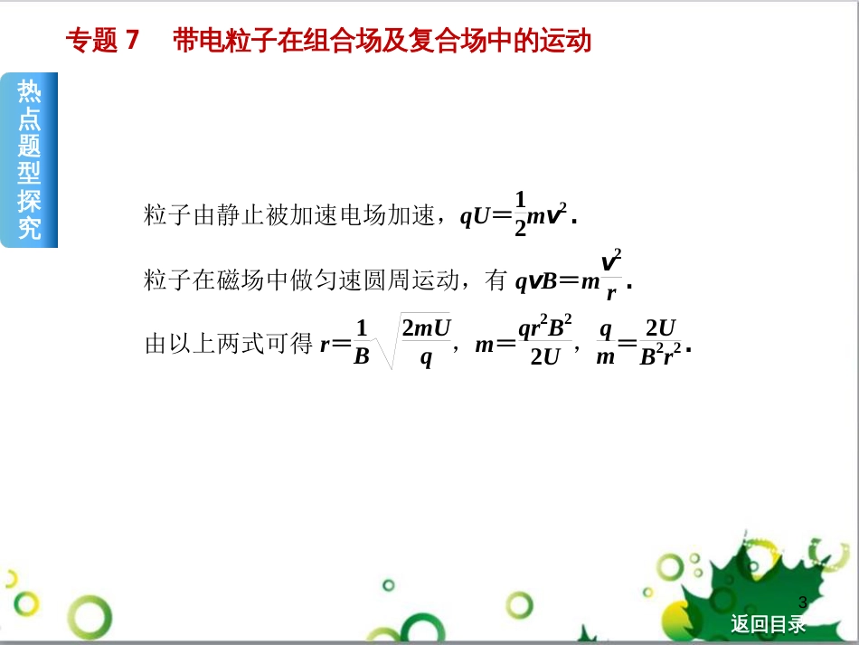 高考物理一轮复习 专题汇编 9 涉及电磁感应的力电综合问题课件 新人教版 (47)_第3页