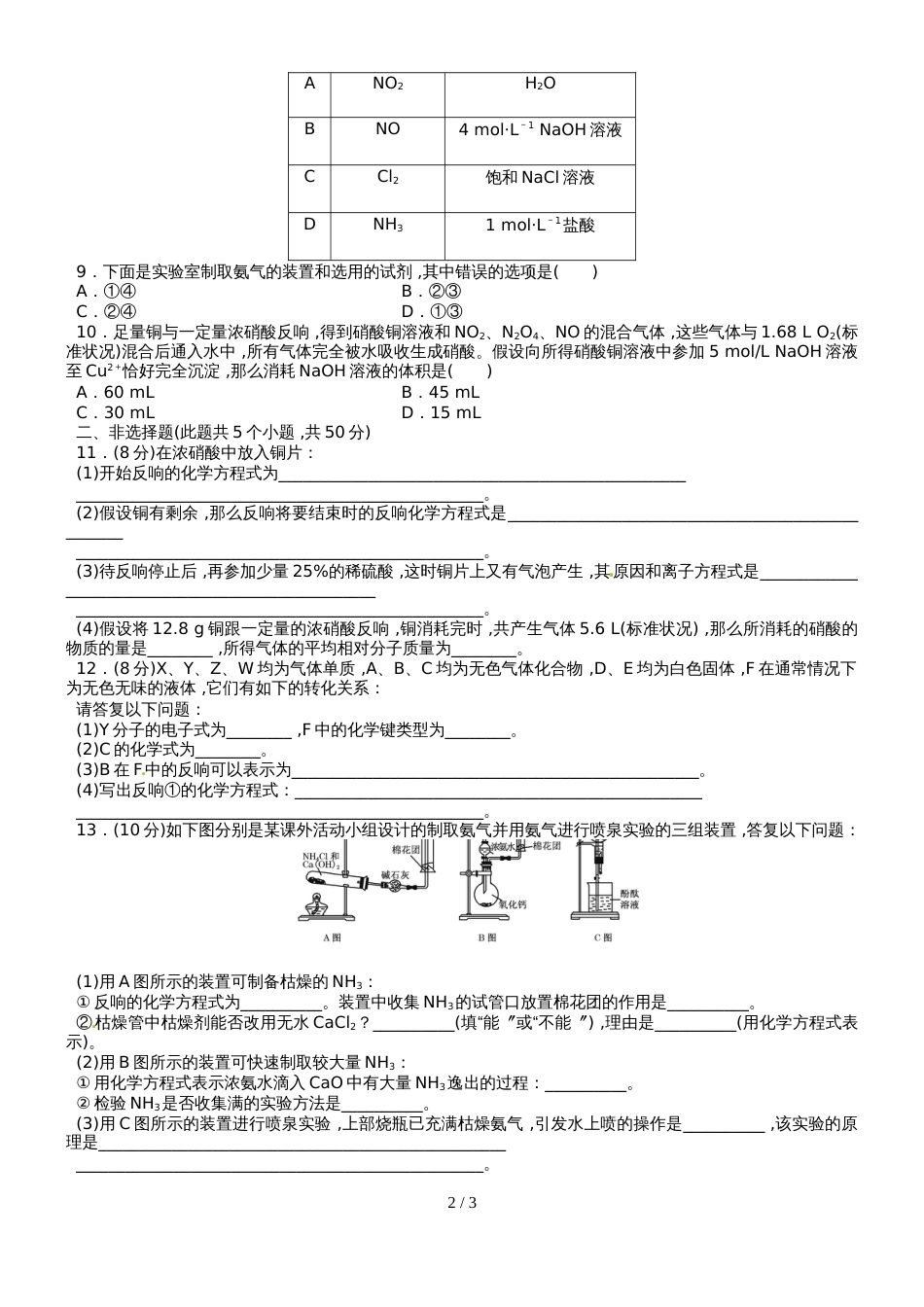 高三化学一轮复习(人教版）氮及其重要化合物达标检测（学生版）_第2页