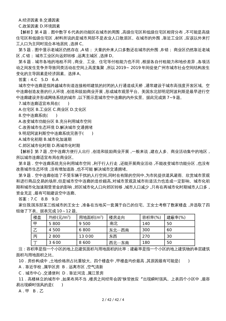 高考一轮城市空间结构与城市化同步检测题_第2页