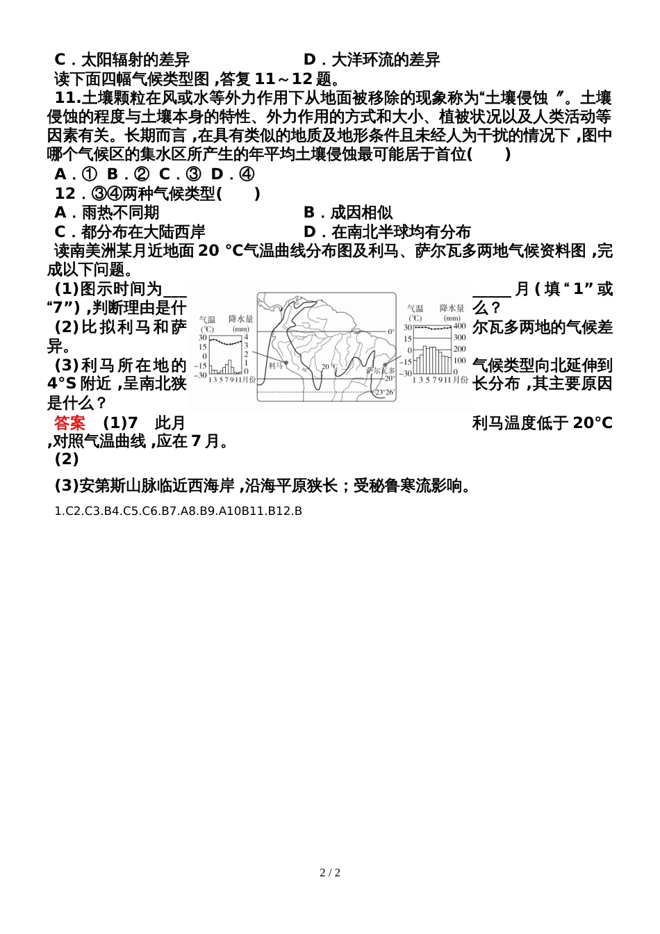 高三地理气候类型易错题_第2页