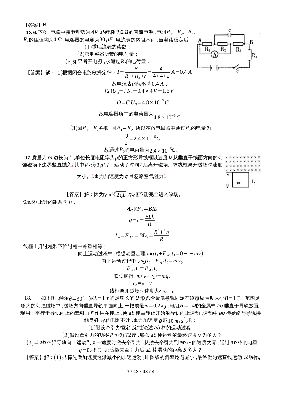 高二物理（人教版）选修31课时检测练习卷：2.1 电源和电流_第3页