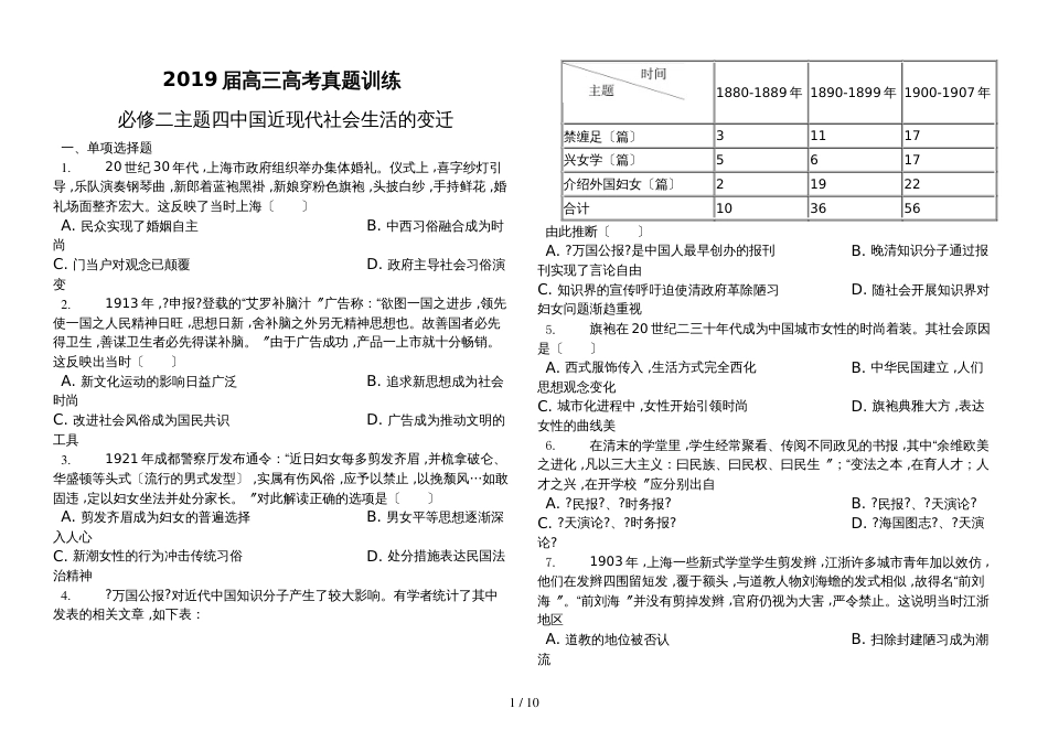 高三高考真题训练人民版必修二  专题四  中国近现代社会生活的变迁_第1页