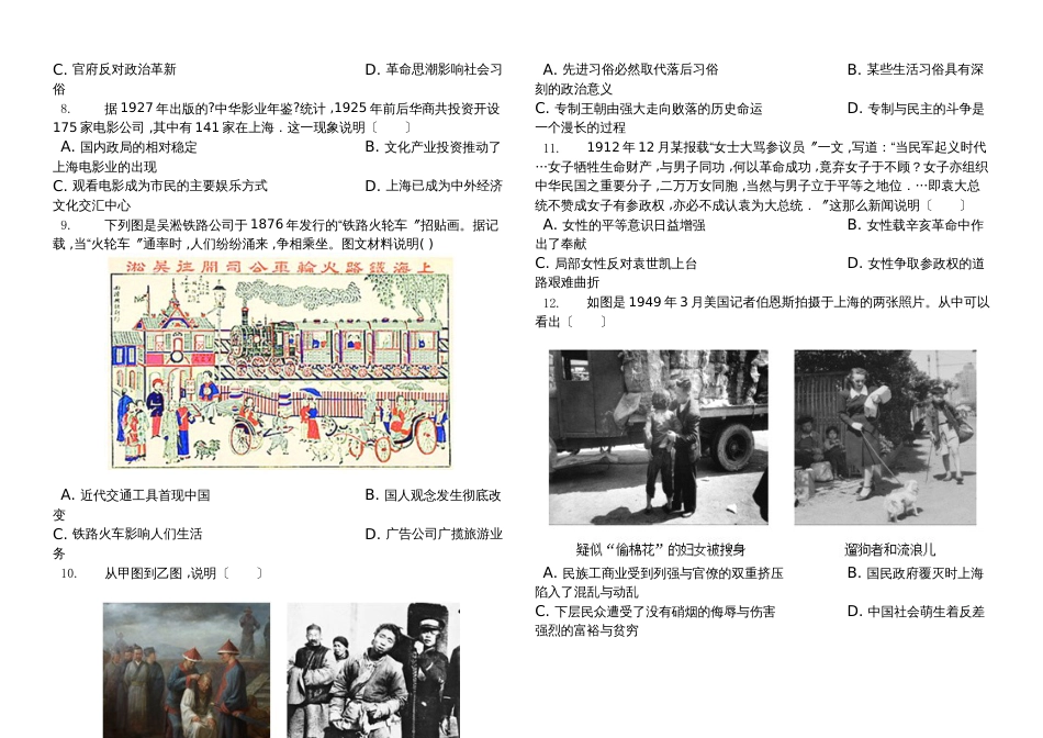 高三高考真题训练人民版必修二  专题四  中国近现代社会生活的变迁_第2页
