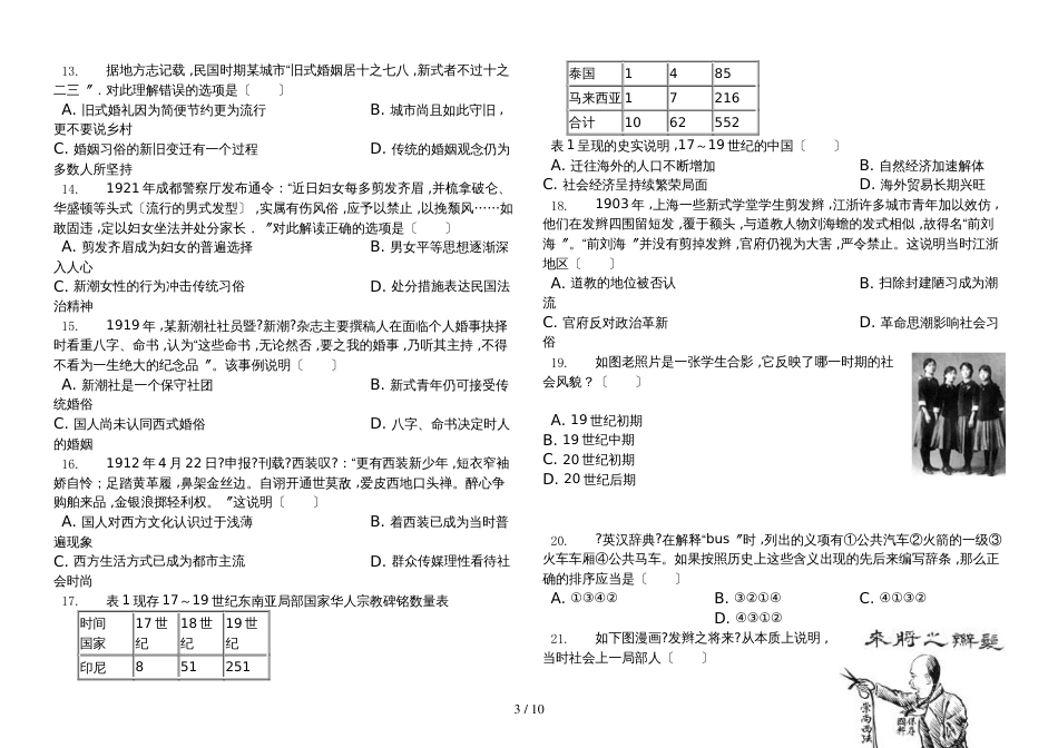 高三高考真题训练人民版必修二  专题四  中国近现代社会生活的变迁_第3页