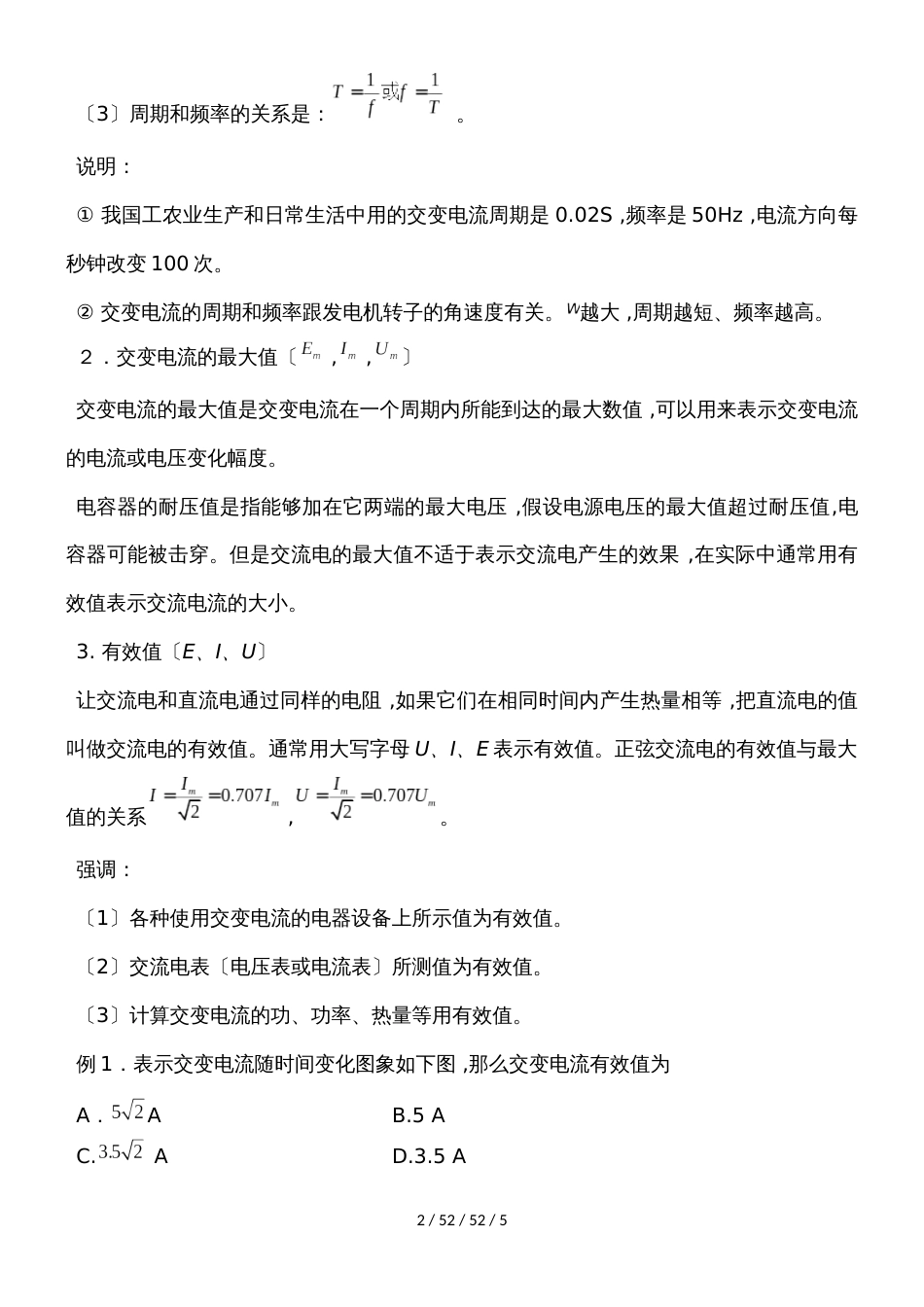 高二物理人教版选修32描述交变电流的物理量_第2页