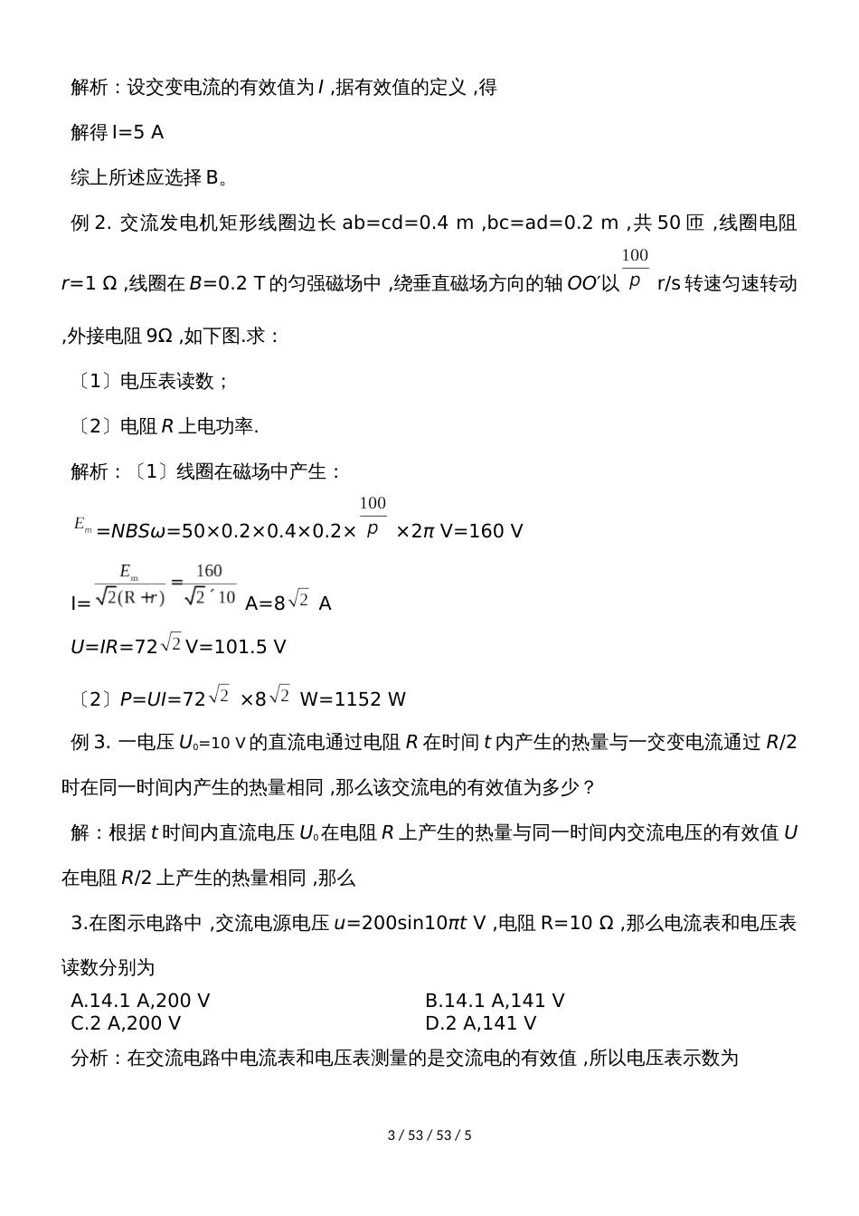 高二物理人教版选修32描述交变电流的物理量_第3页