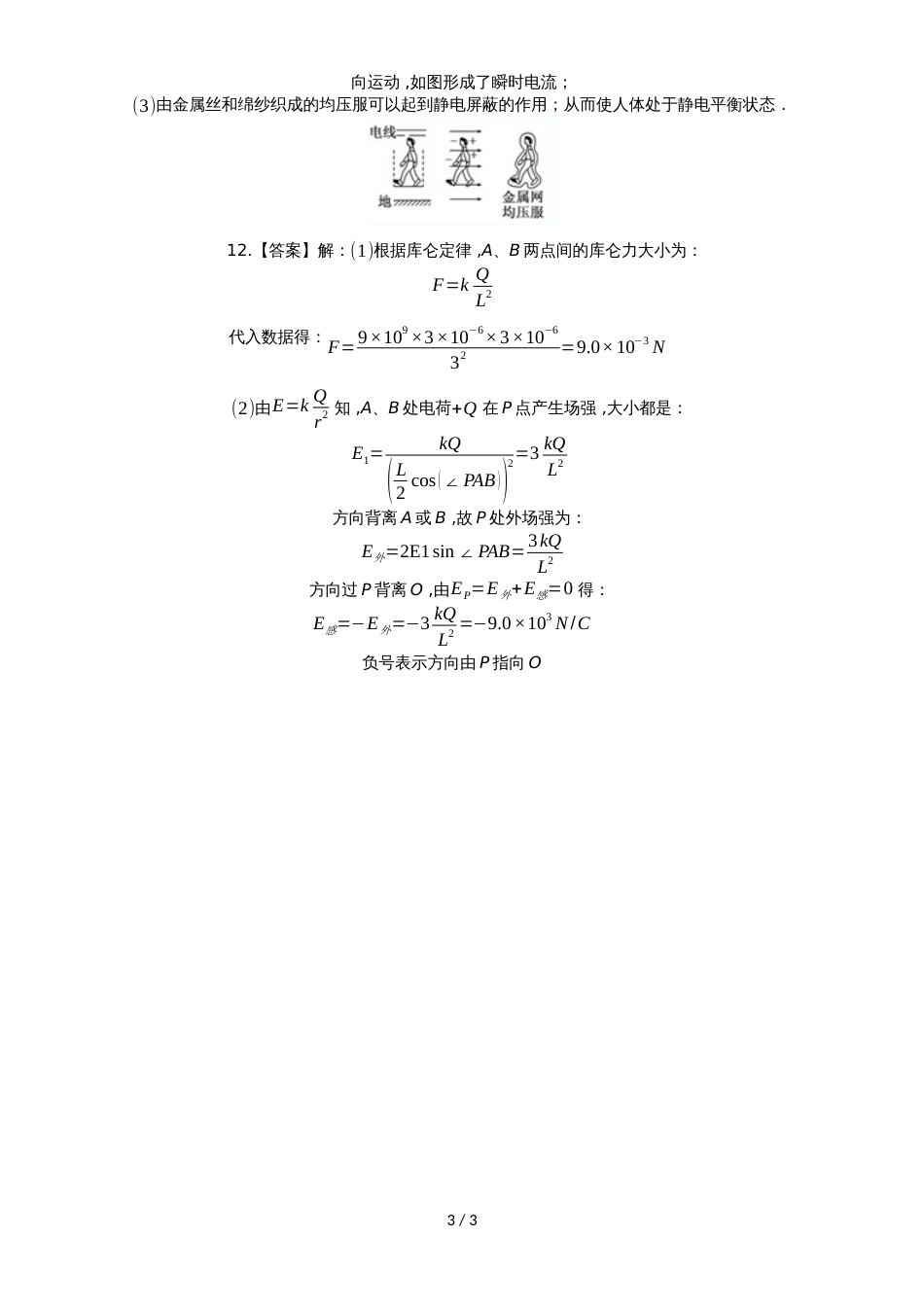高二物理（人教版）必修31课时同步练习：1.7 静电现象的应用_第3页