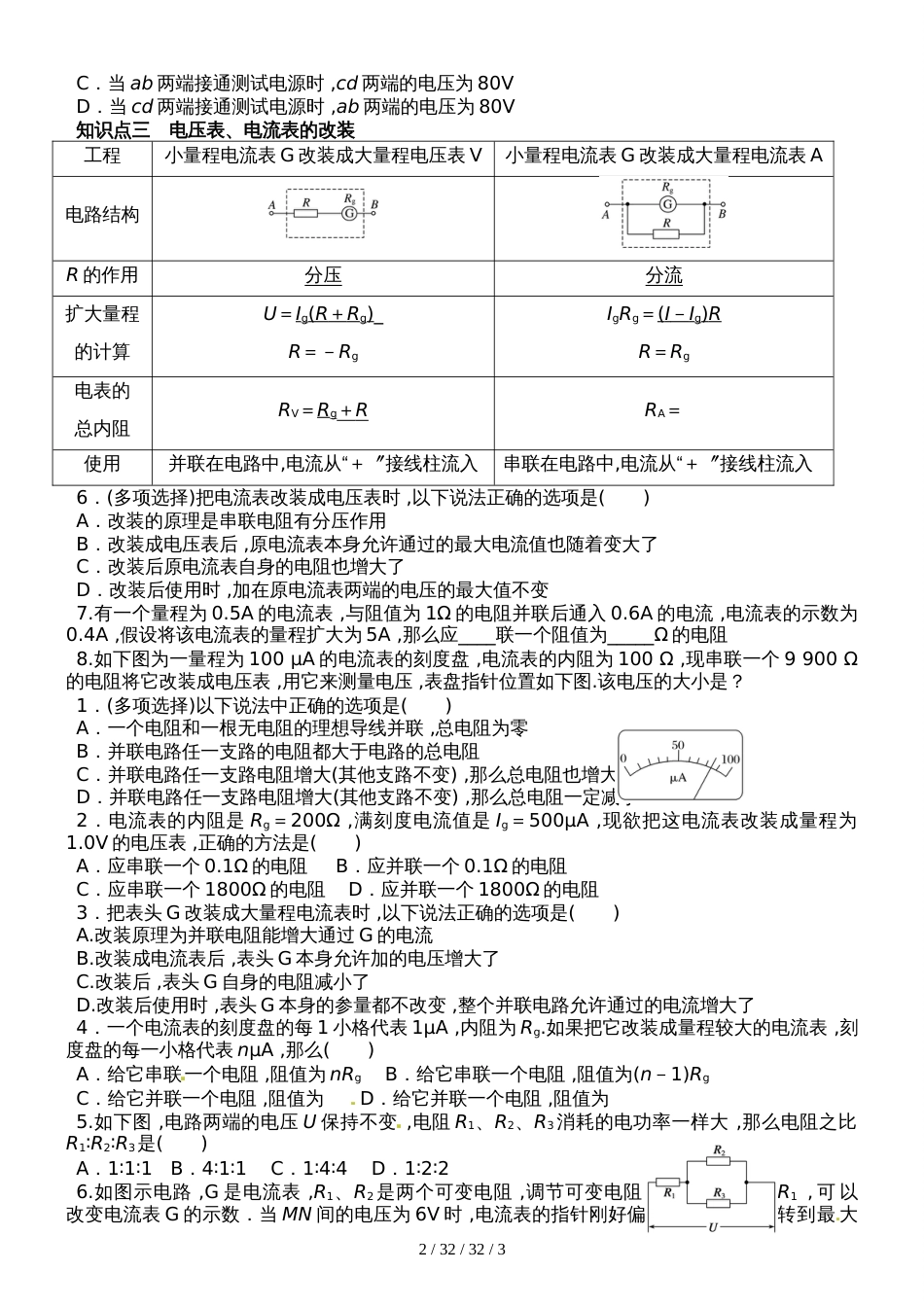 高二物理人教版选修31：2.4　串联电路和并联电路（无答案）_第2页