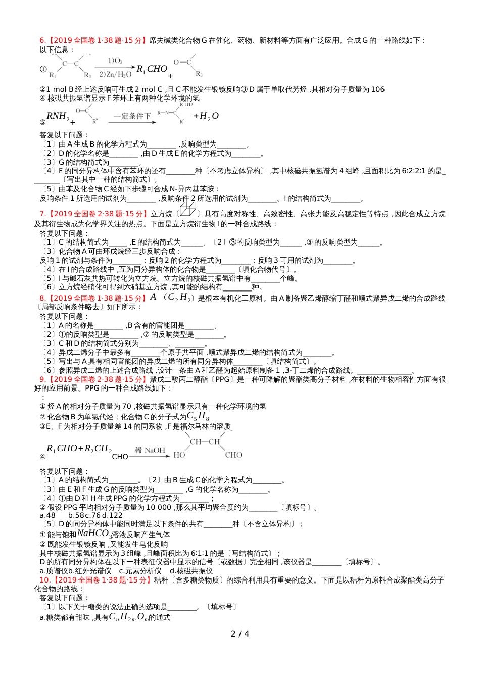 高考一轮复习 有机化学基础高考试题无答案_第2页