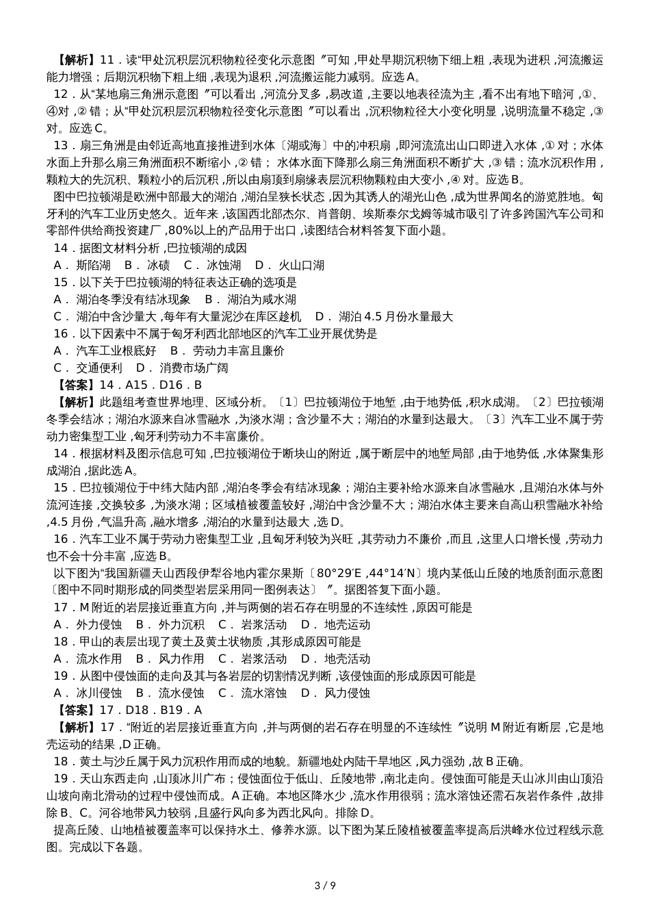 高三地理一轮复习《岩石圈与地表形态》单元跟踪测试(详解)_第3页