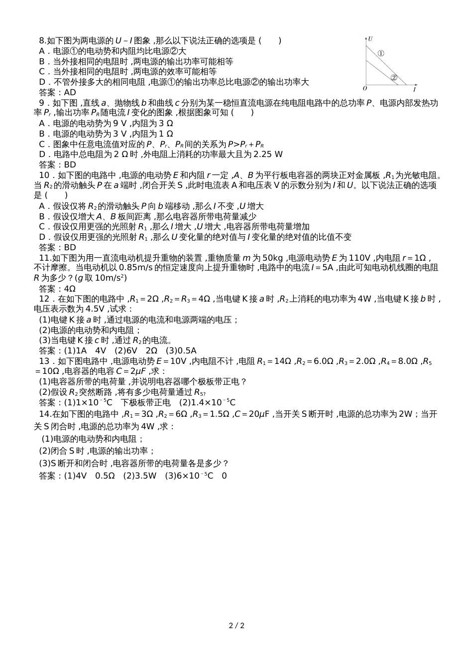 高考物理专题分类练习卷：7.2 电路的基本规律及应用_第2页