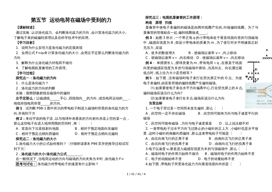 高二物理人教版选修31：3.5运动电荷在磁场中受到的力　学案_第1页