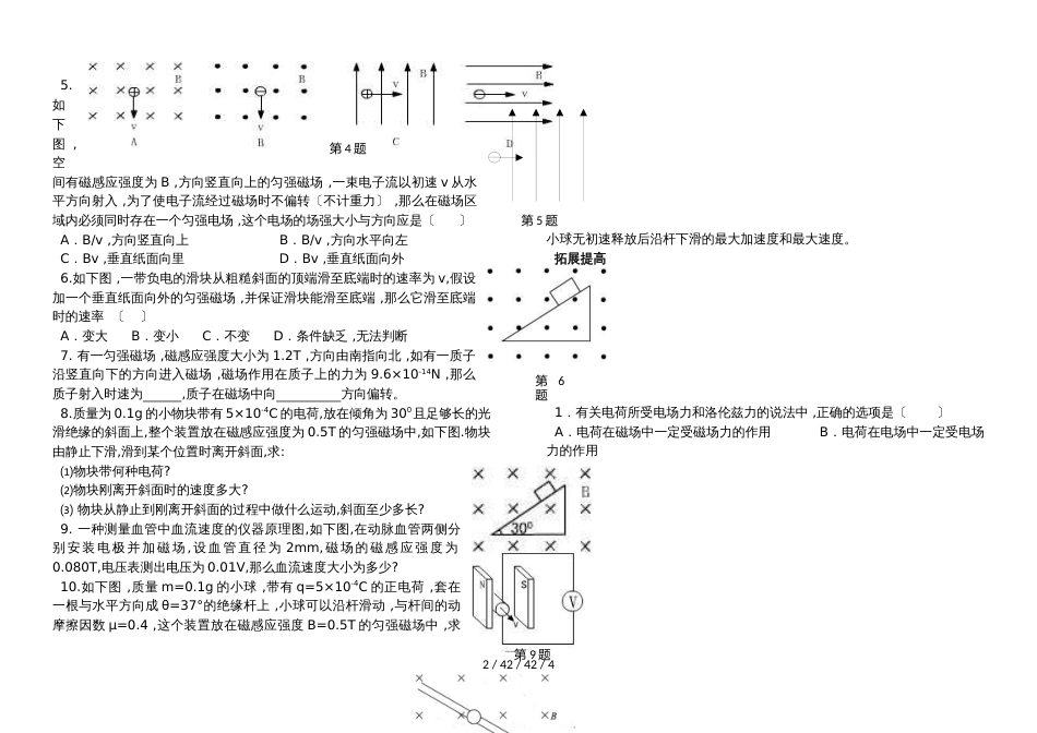 高二物理人教版选修31：3.5运动电荷在磁场中受到的力　学案_第2页