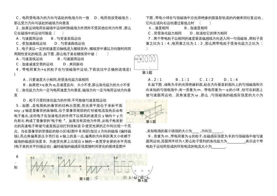 高二物理人教版选修31：3.5运动电荷在磁场中受到的力　学案_第3页