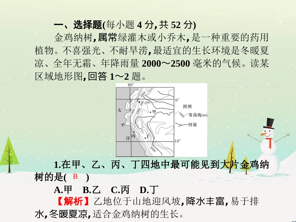 高考地理第一轮总复习 同步测试卷二 宇宙中的地球课件 新人教版 (3)_第2页