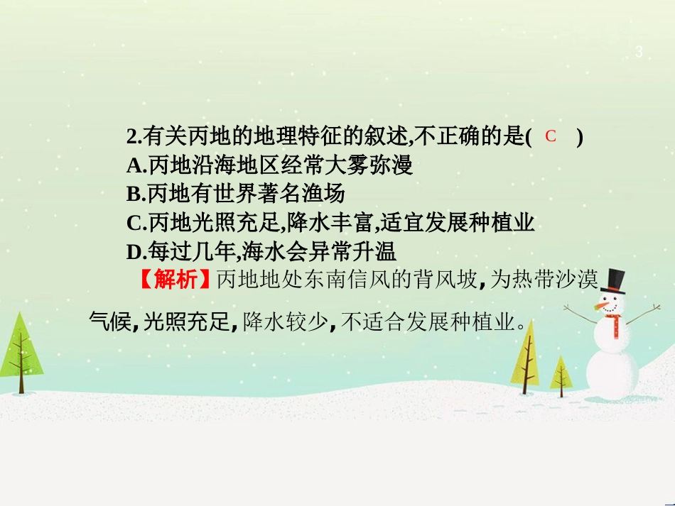 高考地理第一轮总复习 同步测试卷二 宇宙中的地球课件 新人教版 (3)_第3页