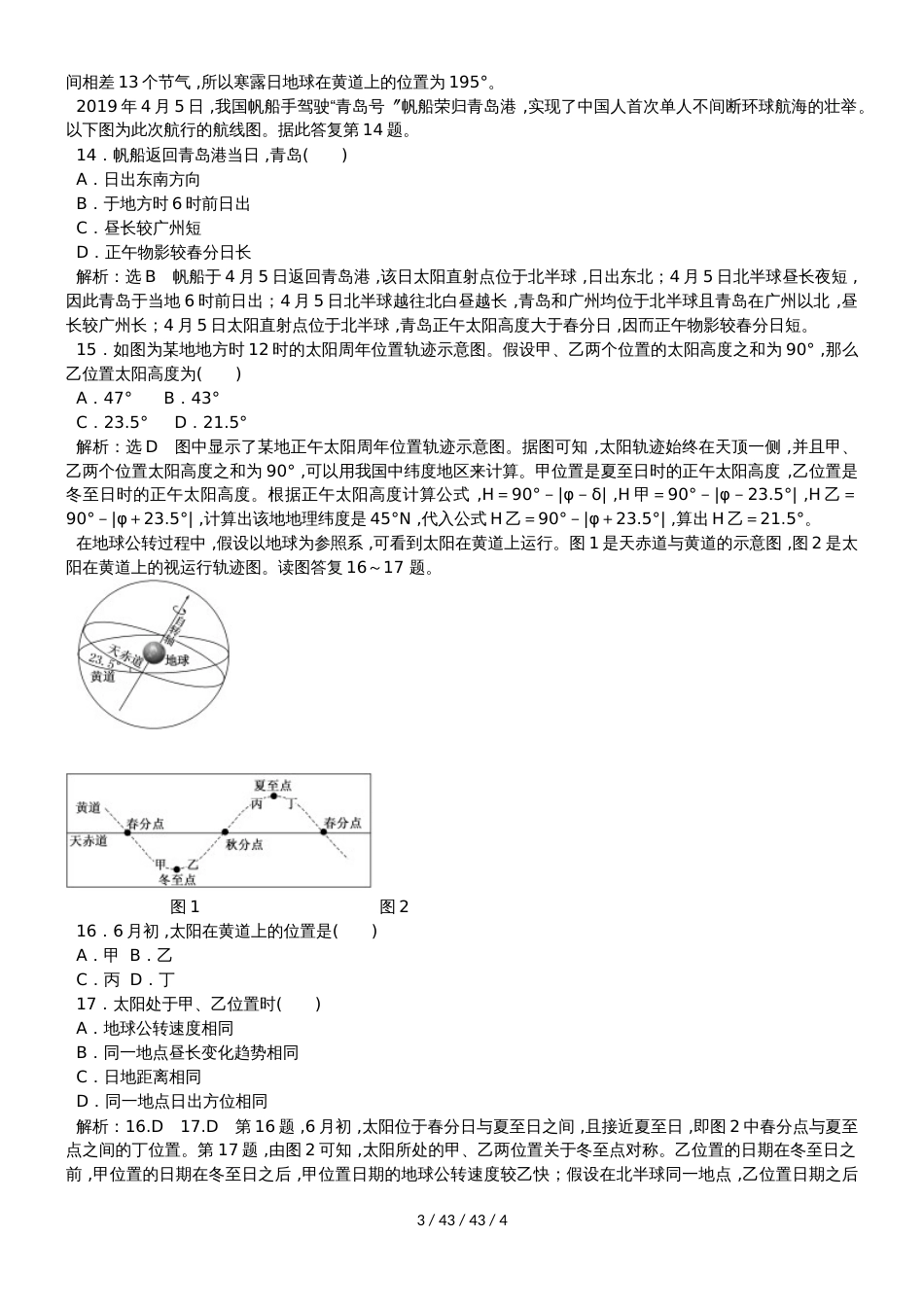 高考一轮复习地球公转运动同步检测题_第3页