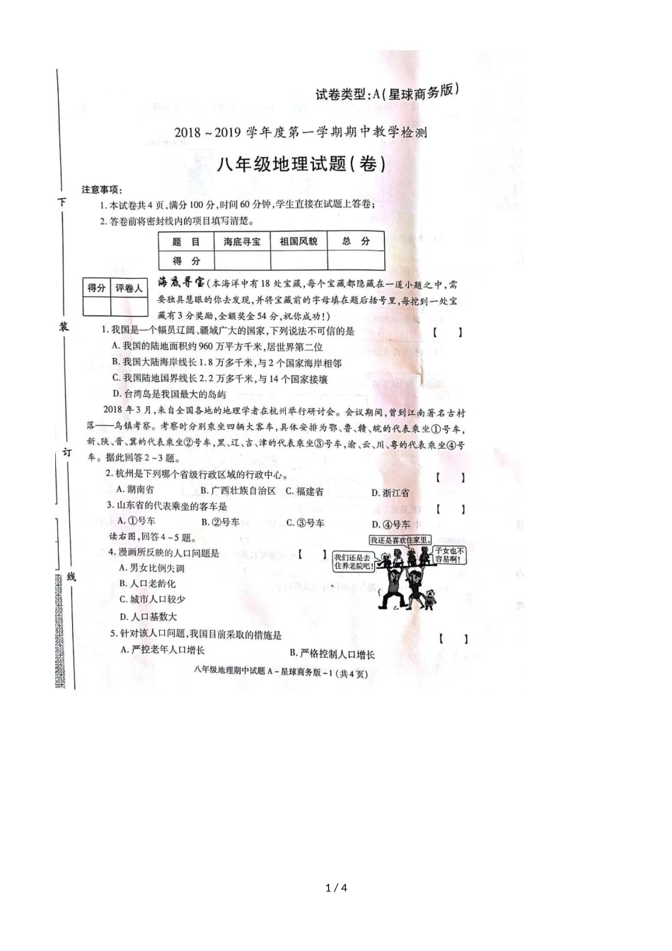 高三英语第一学期第一次月考试题扫描版无答案 (22)_第1页