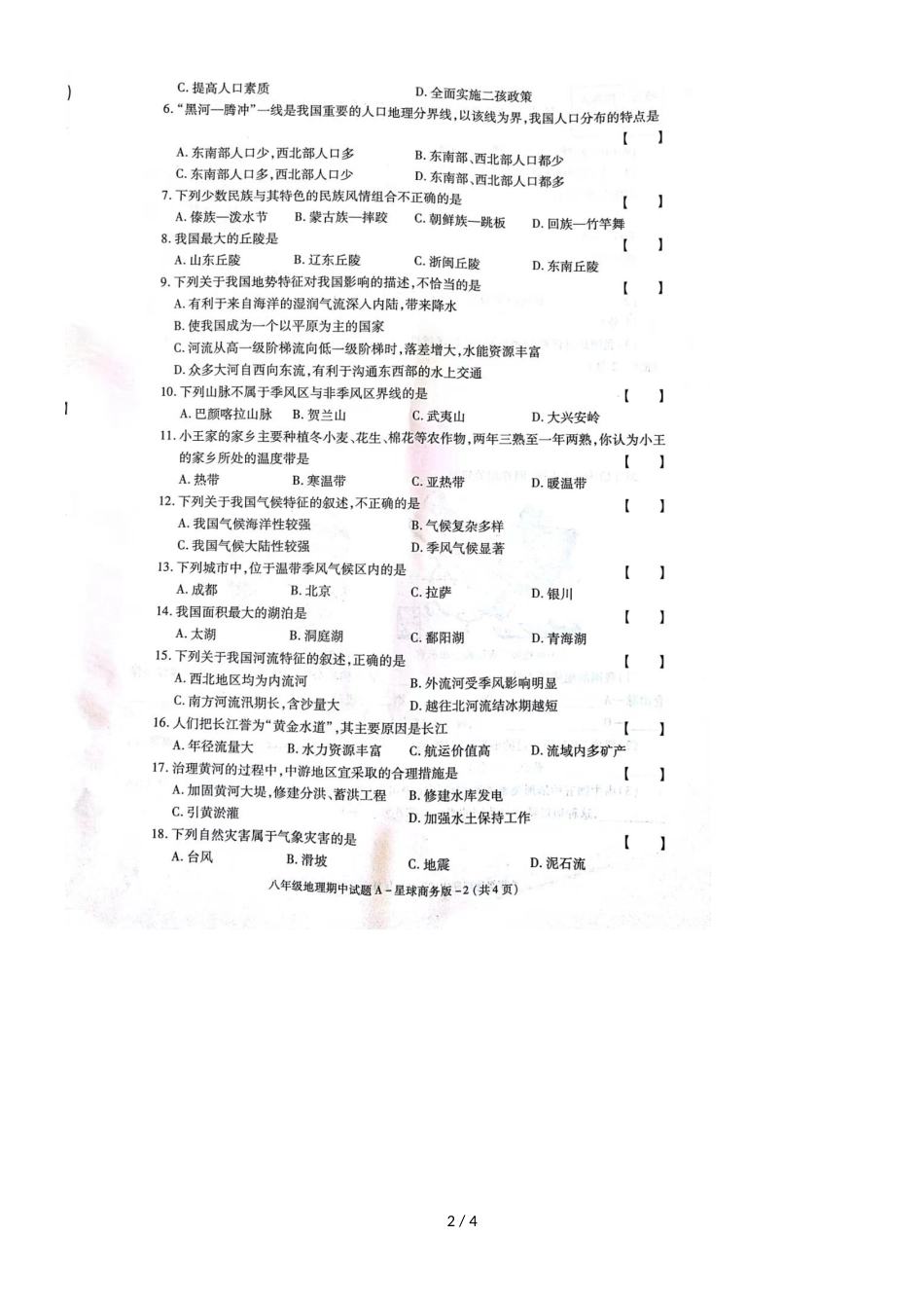 高三英语第一学期第一次月考试题扫描版无答案 (22)_第2页
