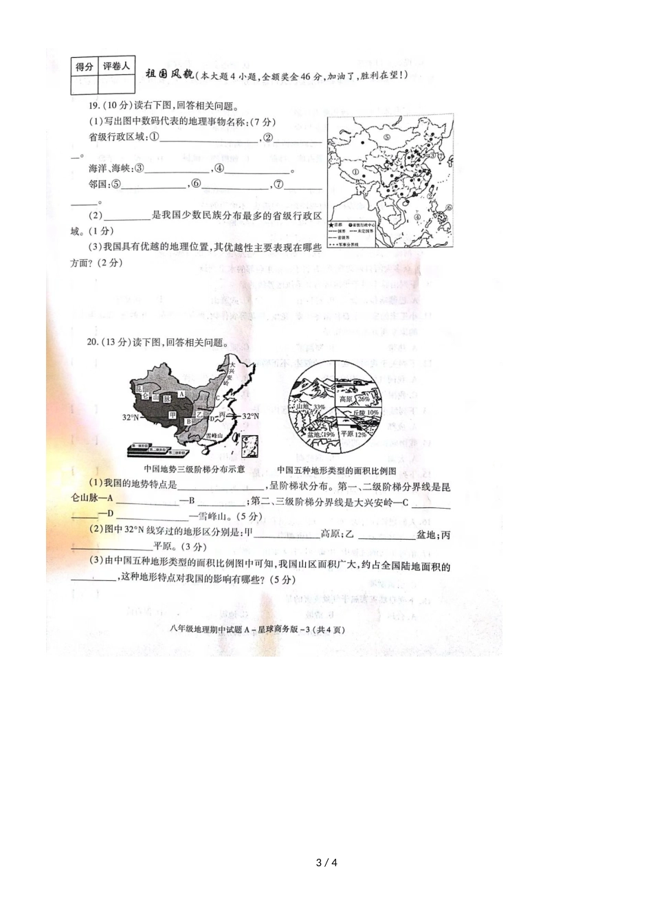 高三英语第一学期第一次月考试题扫描版无答案 (22)_第3页
