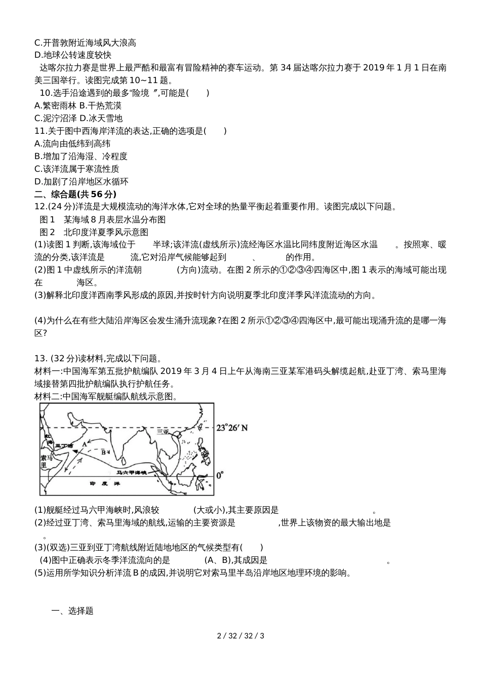 高考一轮复习水体运动及地理意义专题升级训练_第2页