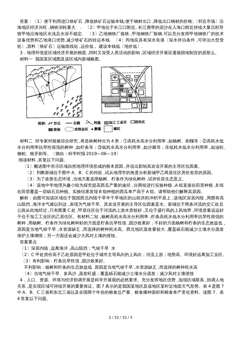 高考一轮复习中国地理综合题易错训练_第2页